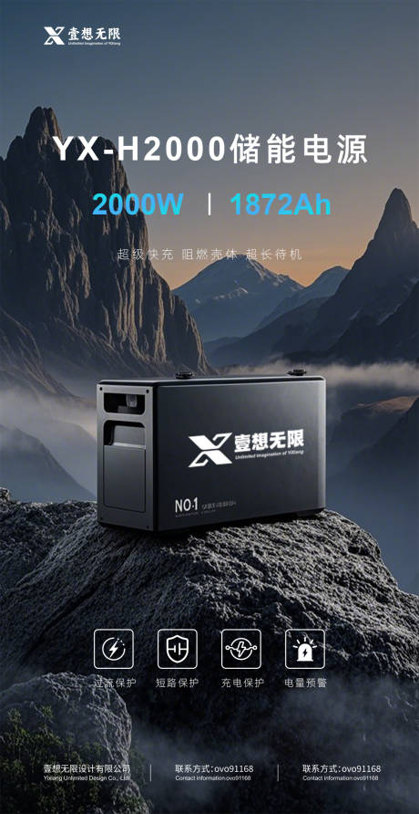 户外电源