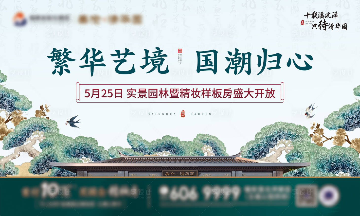 源文件下载【享设计】搜索编号：22850029079625263【中式园林景观开放节点】