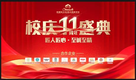 源文件下載【享設計】搜索編號：24040028730032959【周年慶校慶活動展板】