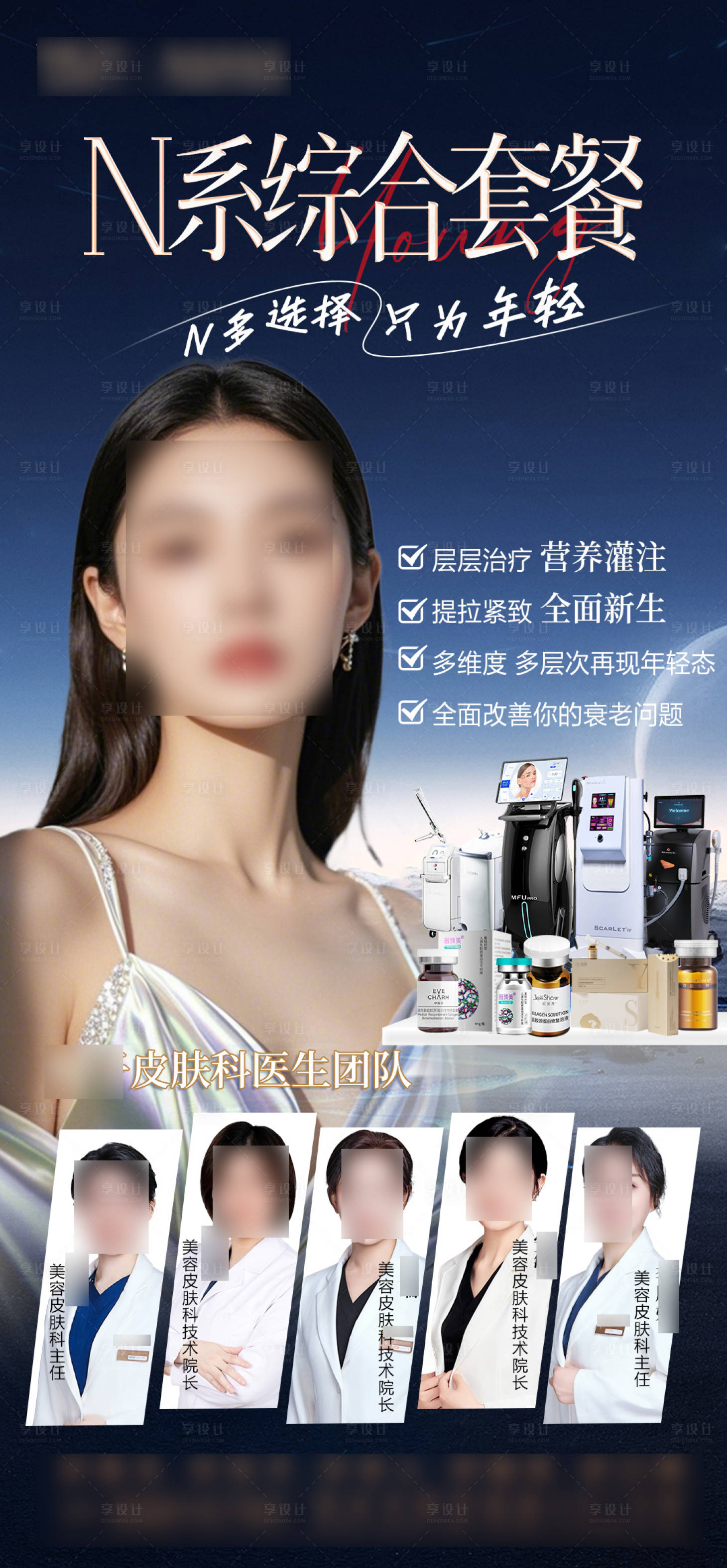 源文件下载【享设计】搜索编号：51430029086444472【年轻化海报】