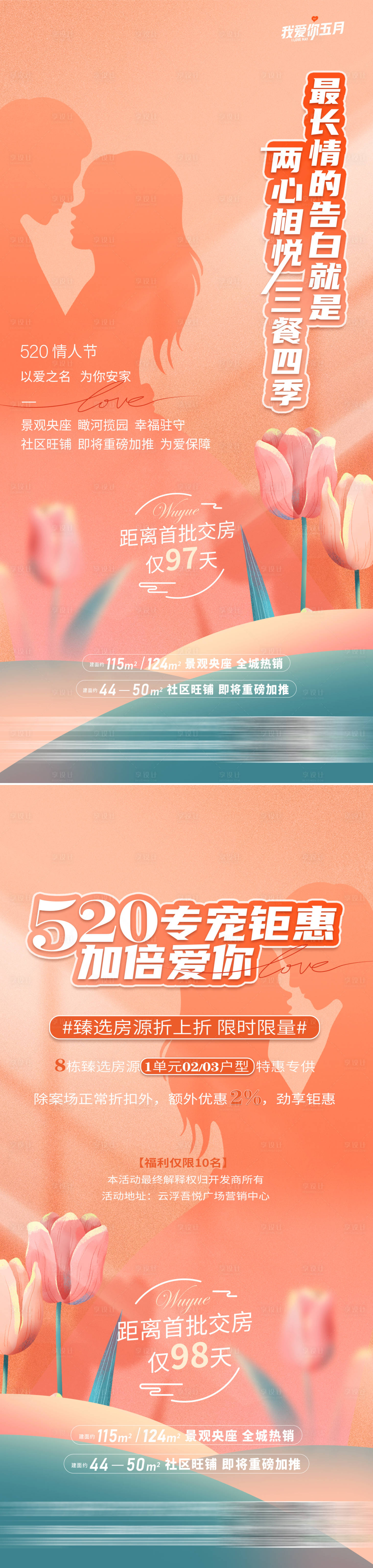 源文件下载【情人节520活动系列海报】编号：36620028689579086