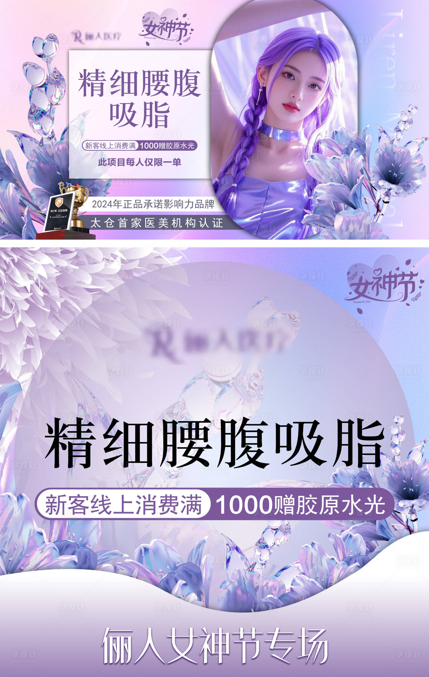 源文件下载【医美三八女神节商品图】编号：97990028994971579