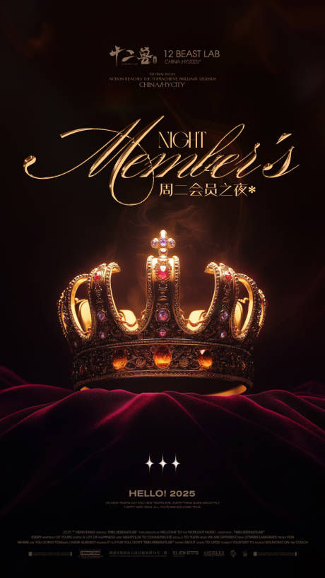 酒吧会员之夜高级海报