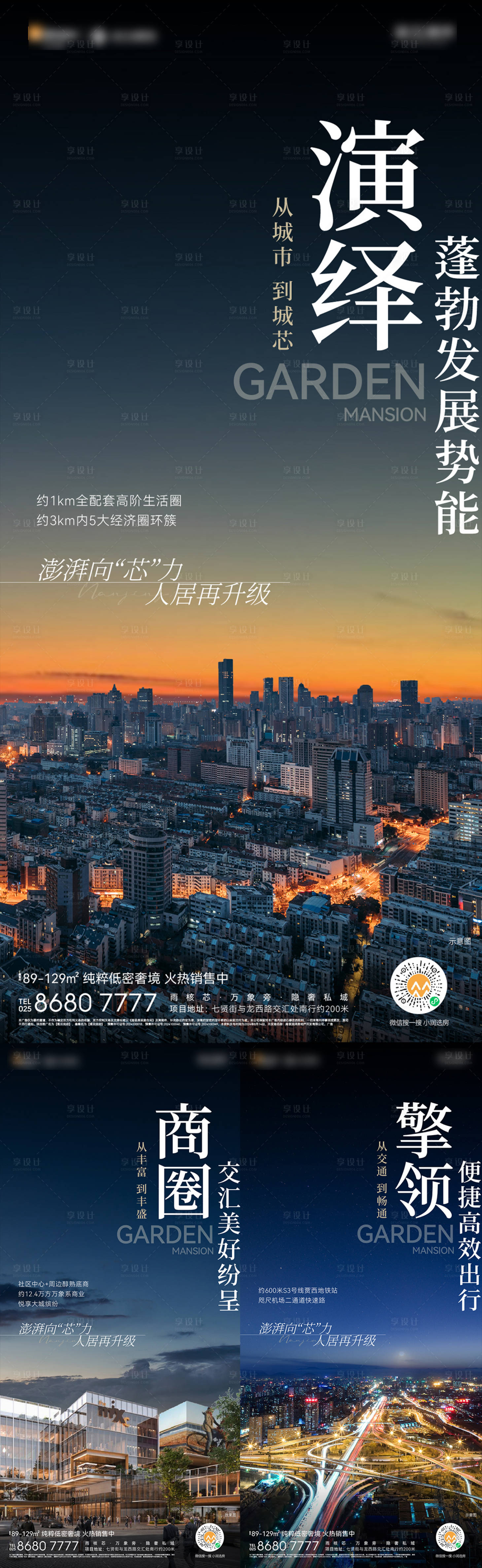 源文件下载【享设计】搜索编号：80320029012758150【区域价值海报】