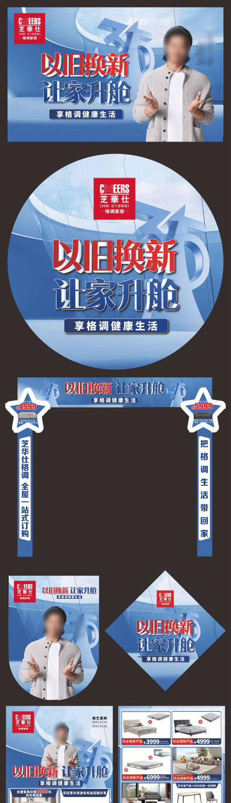 源文件下载【享设计】搜索编号：71200028863971854【家居315活动物料】
