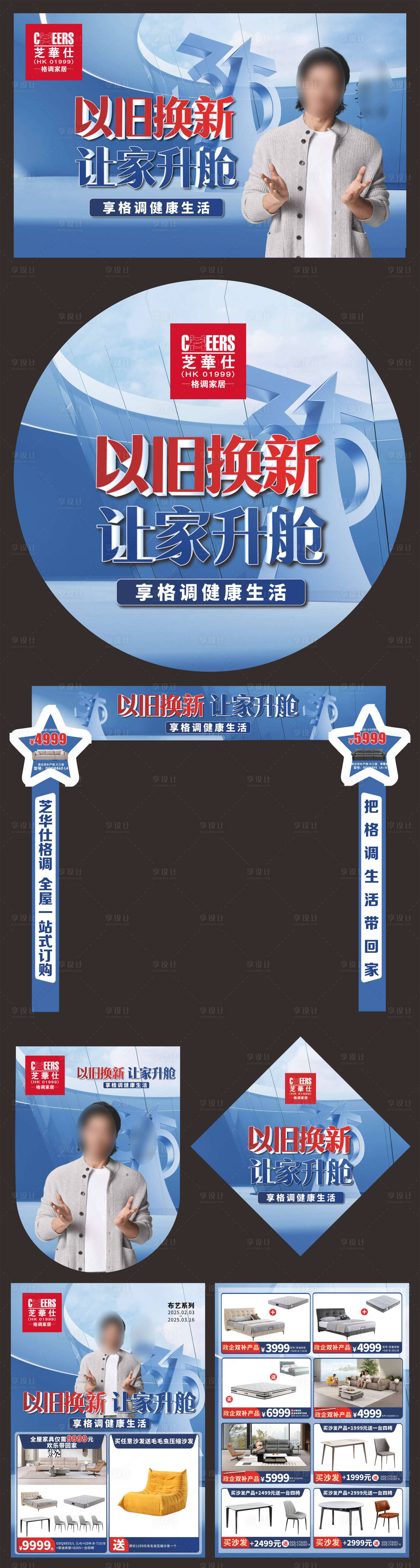 源文件下載【享設計】搜索編號：71200028863971854【家居315活動物料】