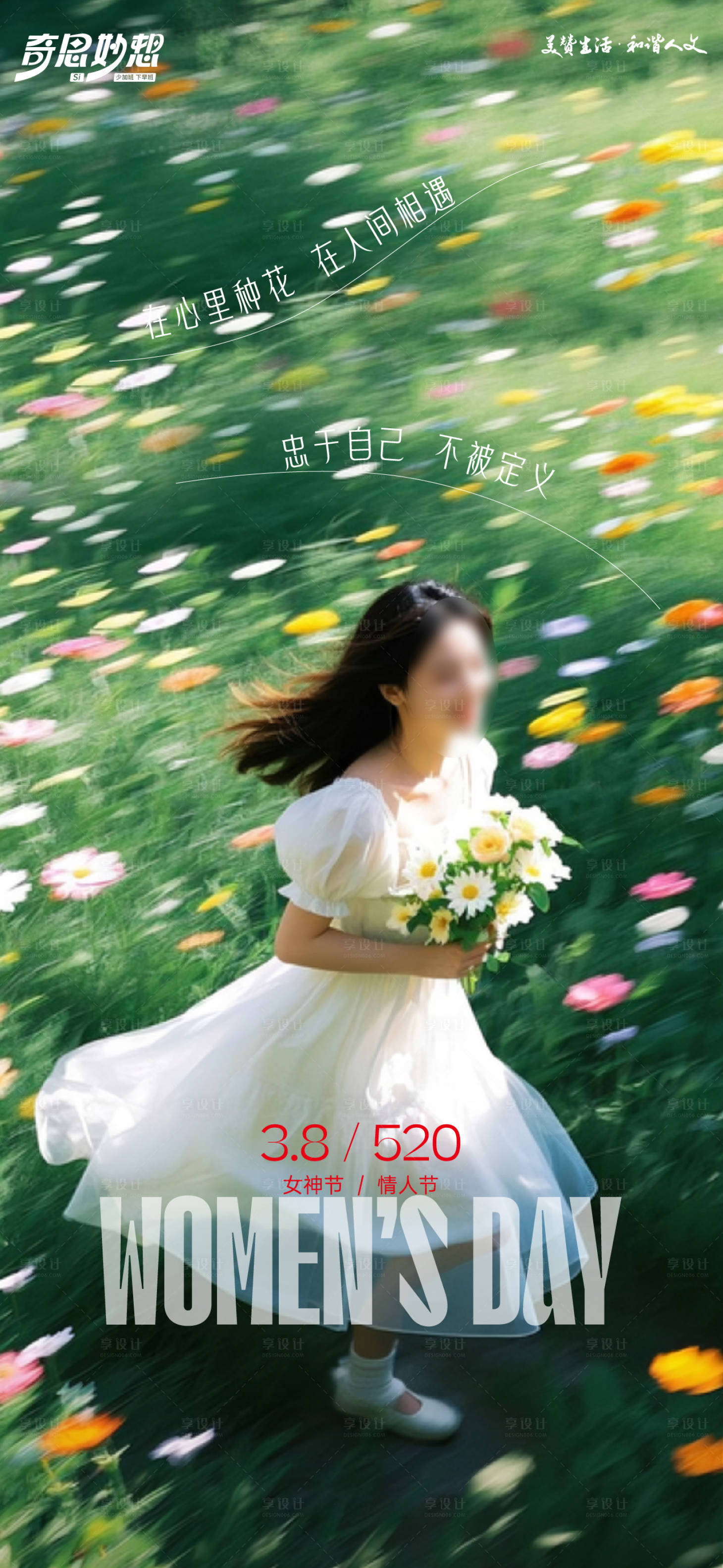 源文件下載【享設計】搜索編號：57720028934937321【女神節宣傳海報】