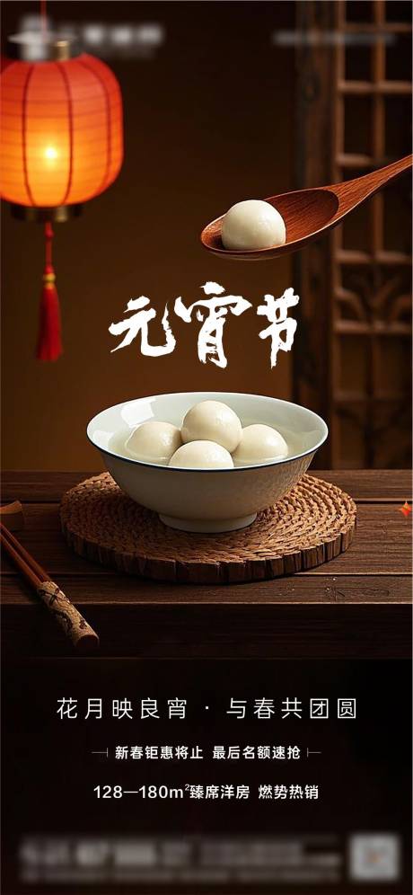 源文件下載【享設計】搜索編號：20510028719426186【元宵節(jié)節(jié)日海報】