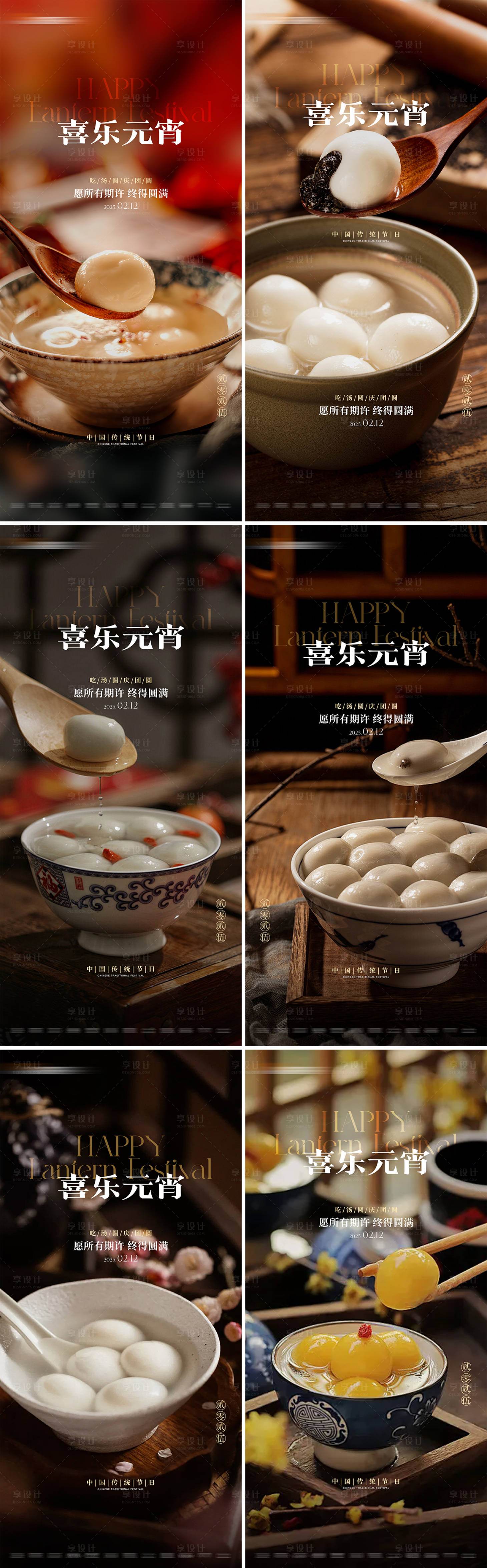 源文件下载【享设计】搜索编号：44950028644846971【地产元宵节传统节日系列海报】