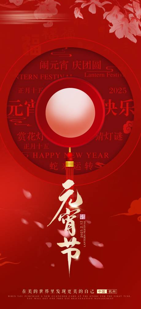 源文件下载【新年元宵节海报】编号：11540028723902410