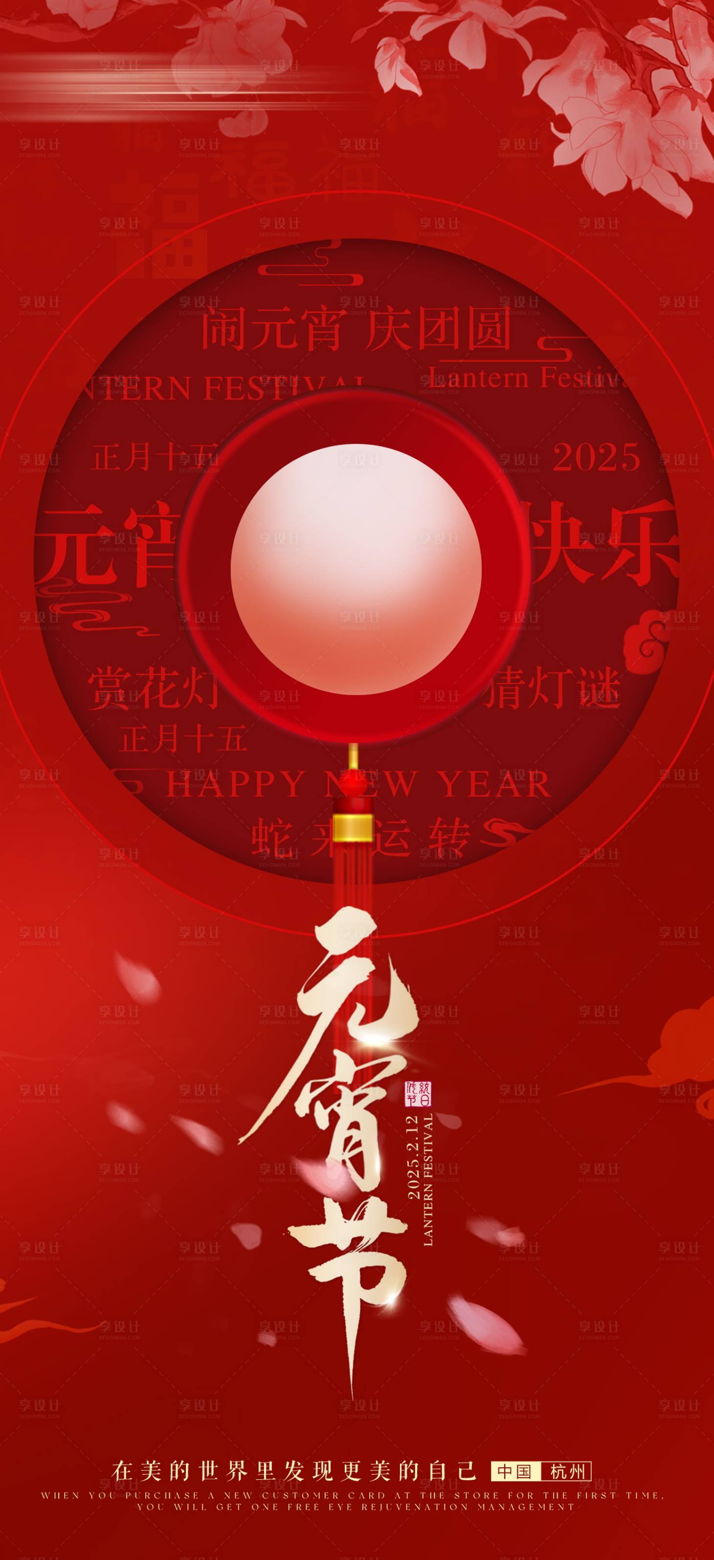 源文件下载【享设计】搜索编号：11540028723902410【新年元宵节海报】
