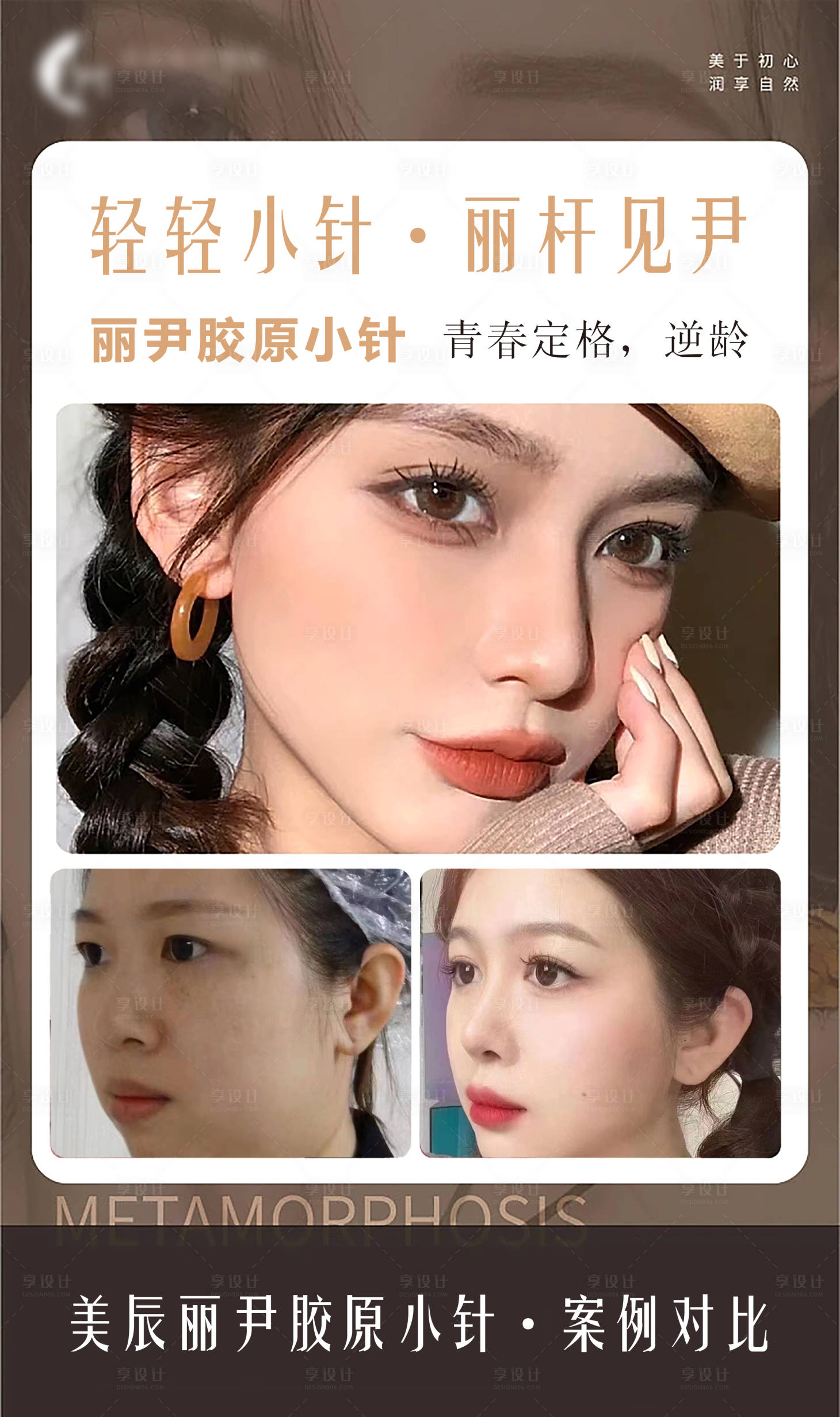 源文件下载【享设计】搜索编号：51950028989452226【医美对比图】