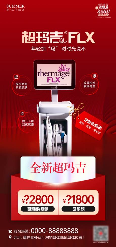 源文件下载【医美活动海报】编号：32520028959918424