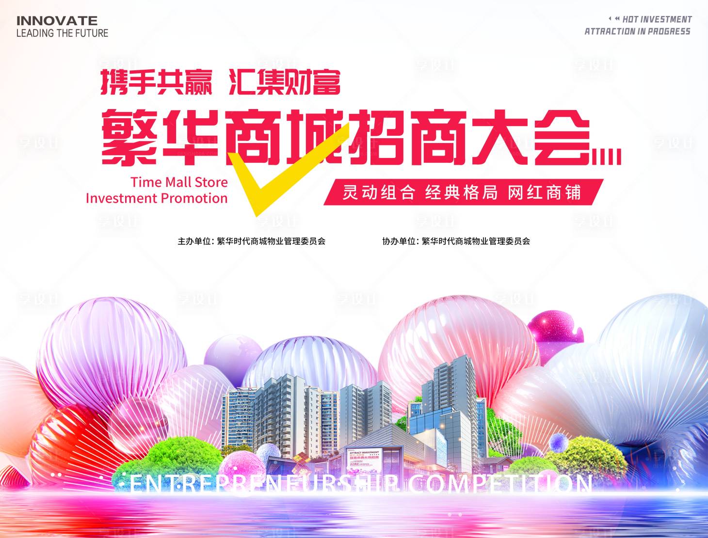 源文件下载【招商招租投资会议】编号：56950028694576287