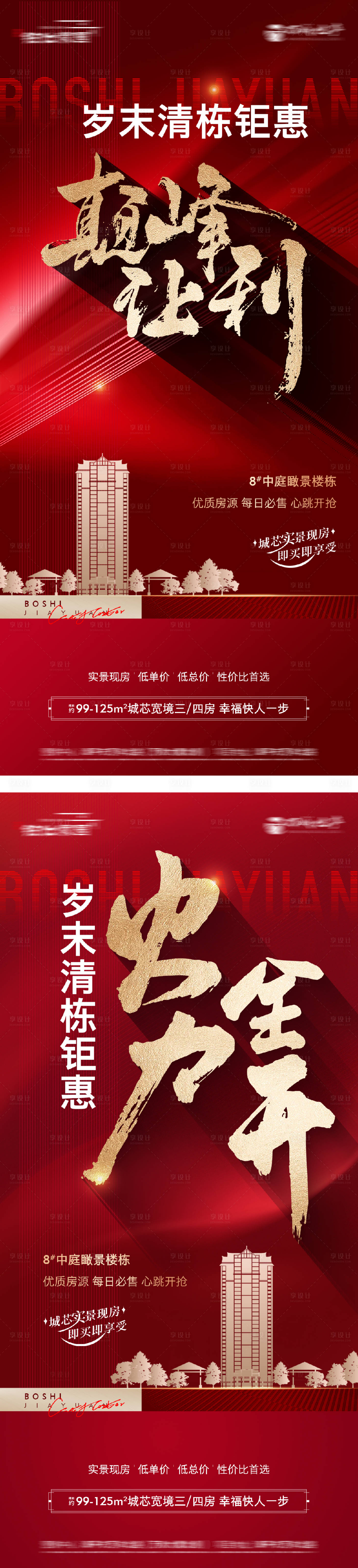 源文件下载【享设计】搜索编号：43290029031977821【地产特价房清栋海报】