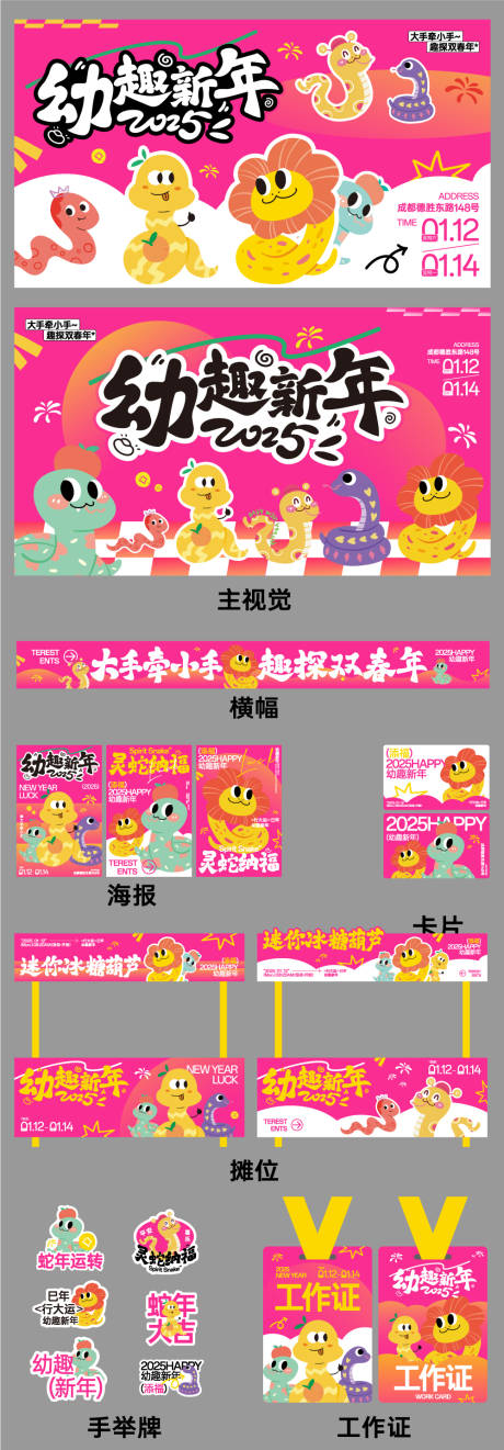 源文件下载【幼儿园蛇年活动设计】编号：69040028963231441