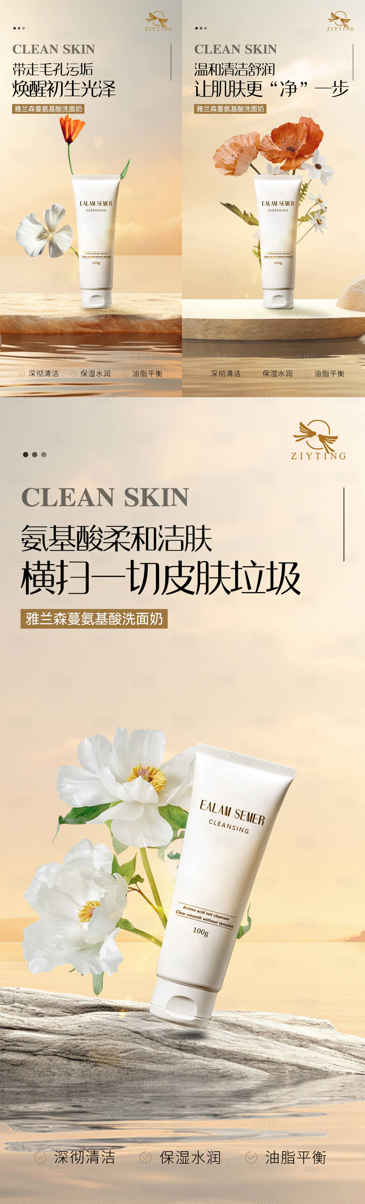 源文件下载【享设计】搜索编号：64300028834303383【清洁氨基酸洗面奶】