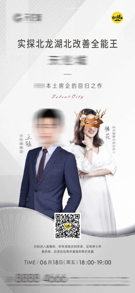 源文件下載【享設(shè)計】搜索編號：75050028834966113【直播海報】