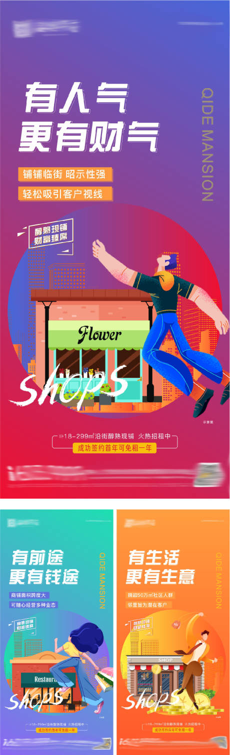 源文件下载【商铺价值点海报】编号：82260028778245964