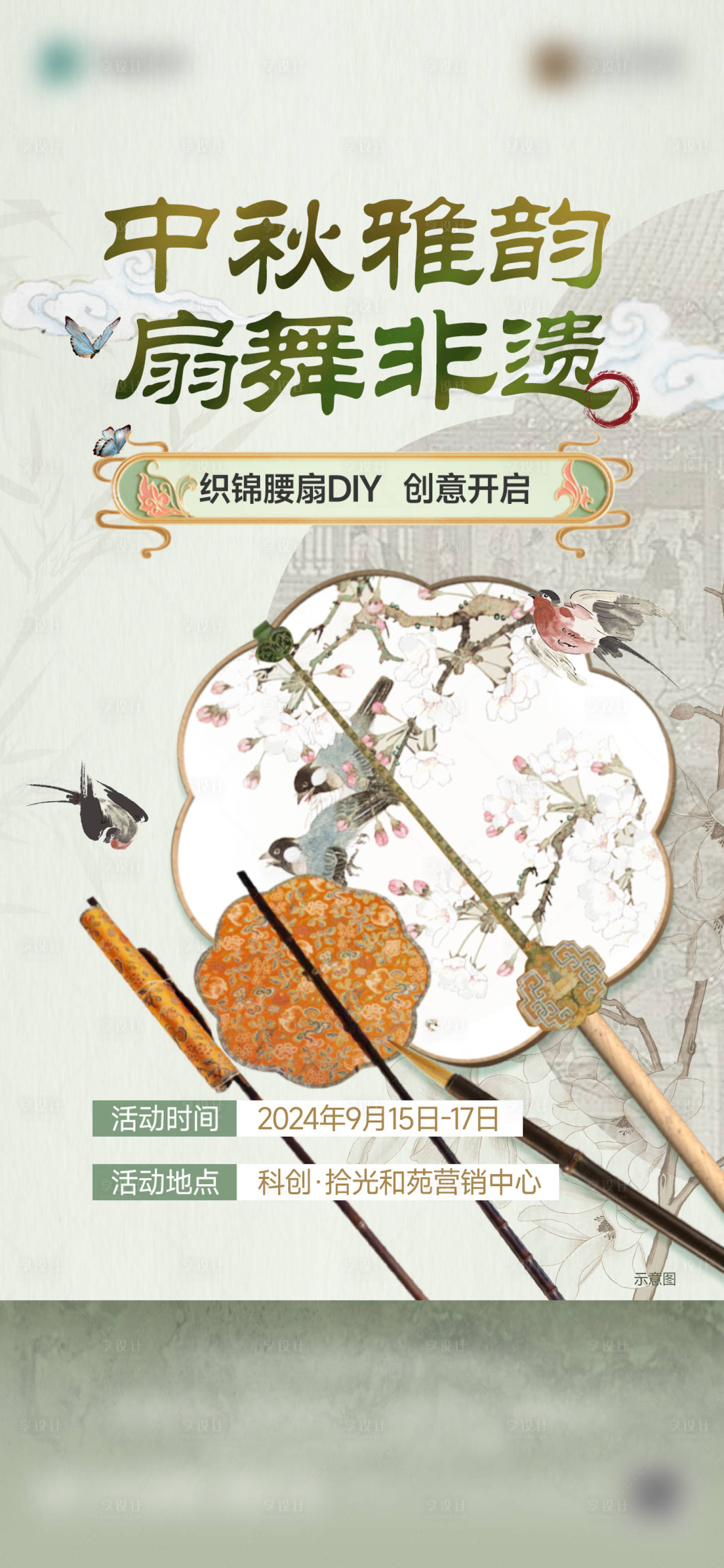 源文件下载【非遗织锦扇子DIY手作】编号：87990028737791116