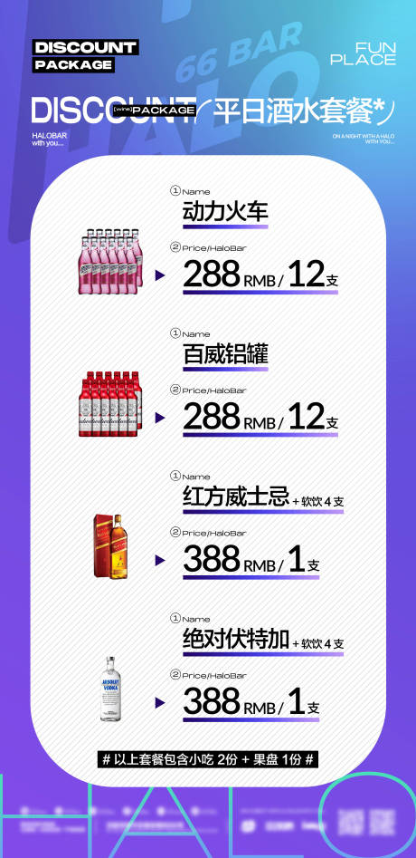 源文件下载【酒吧酒水海报】编号：42040028858852470