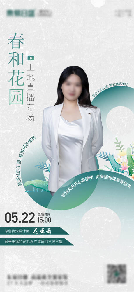 源文件下载【房地产工地直播人物海报】编号：53400029013408117