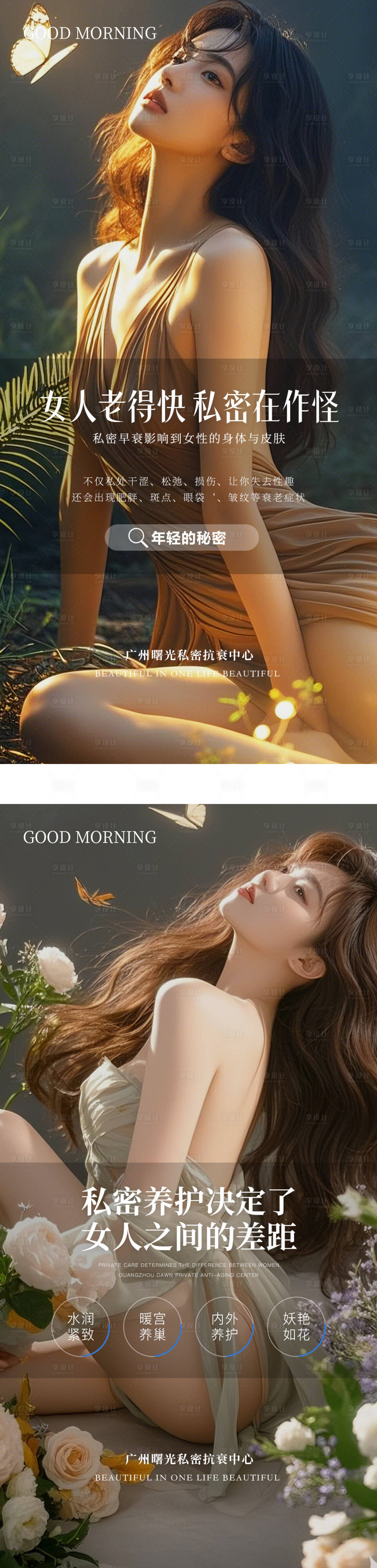 源文件下载【享设计】搜索编号：25580028641465147【医美私密海报 】