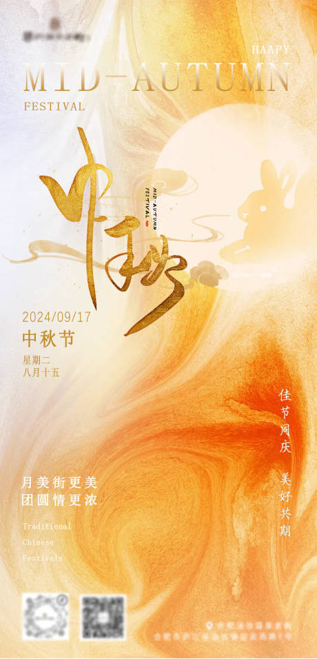 源文件下载【享设计】搜索编号：38770029032719215【中秋节海报】