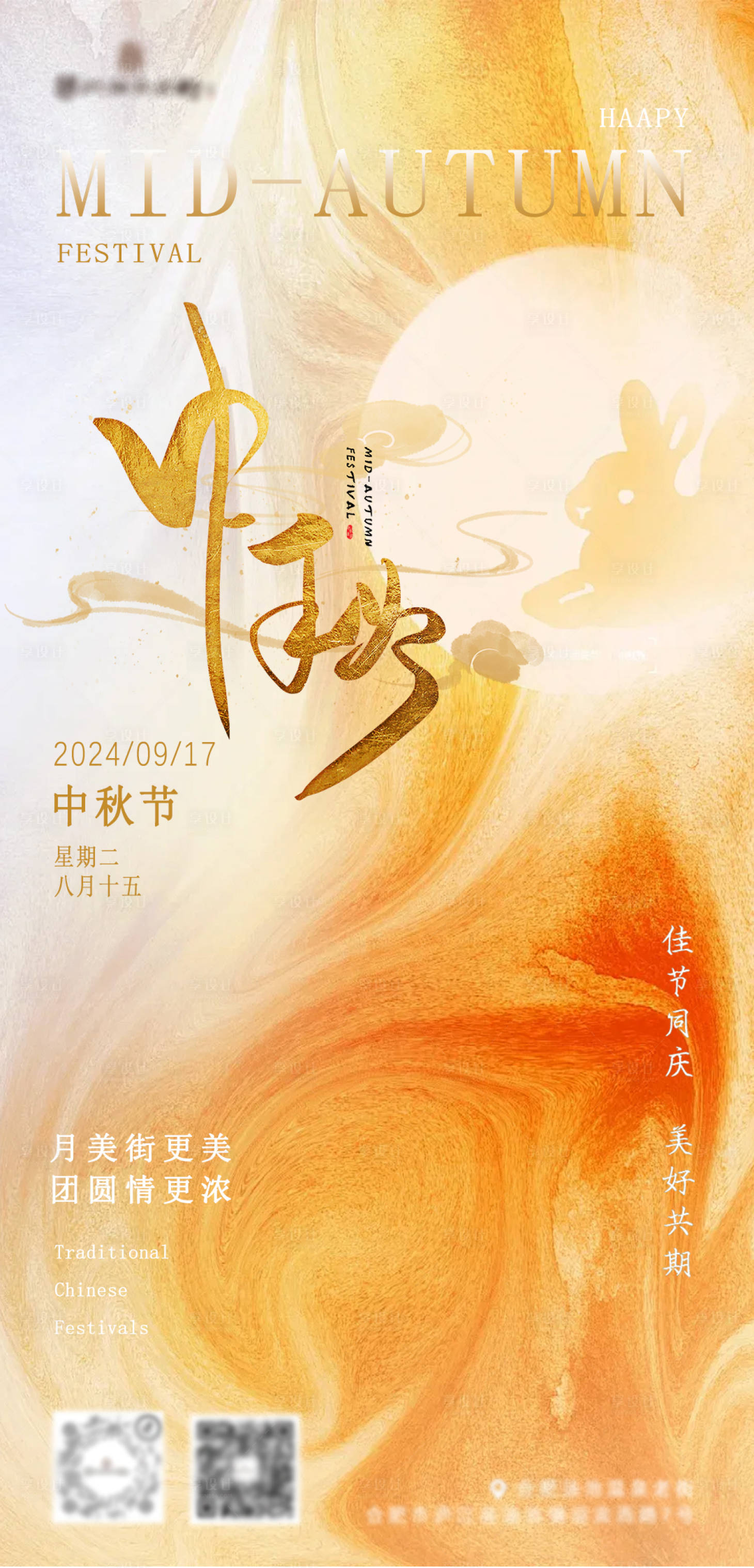源文件下载【享设计】搜索编号：38770029032719215【中秋节海报】