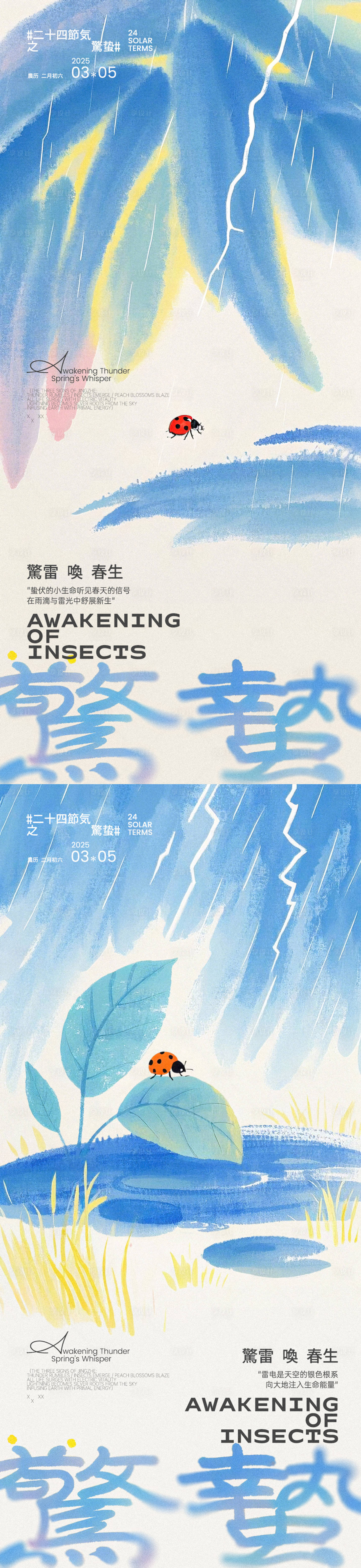 源文件下載【享設(shè)計(jì)】搜索編號(hào)：93640029017602149【驚蟄瓢蟲插畫系列海報(bào)】