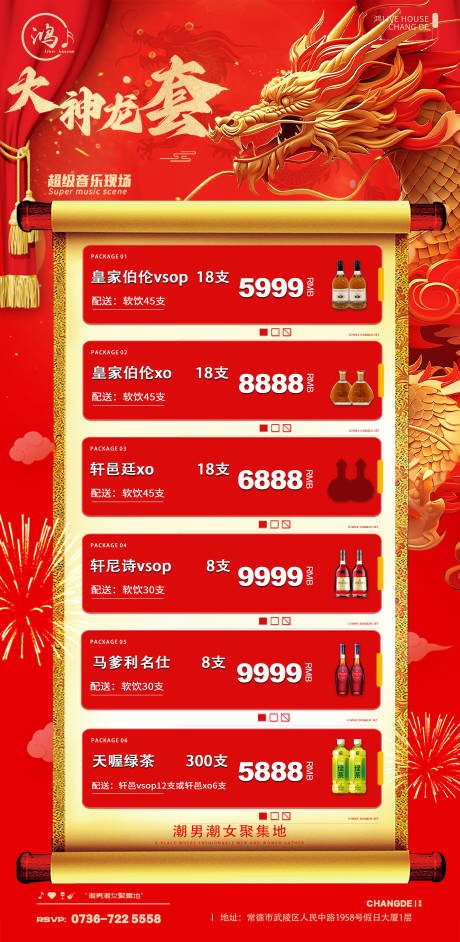 源文件下载【酒吧酒水套餐】编号：49380028862459190