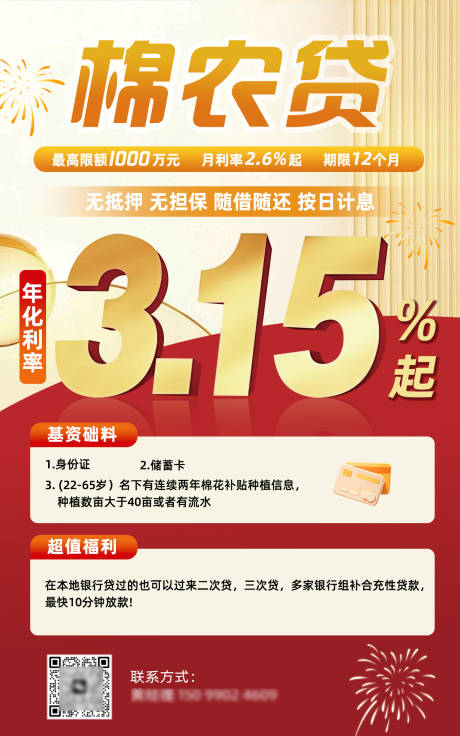 源文件下载【享设计】搜索编号：53480028879184854【金融银行贷款海报】