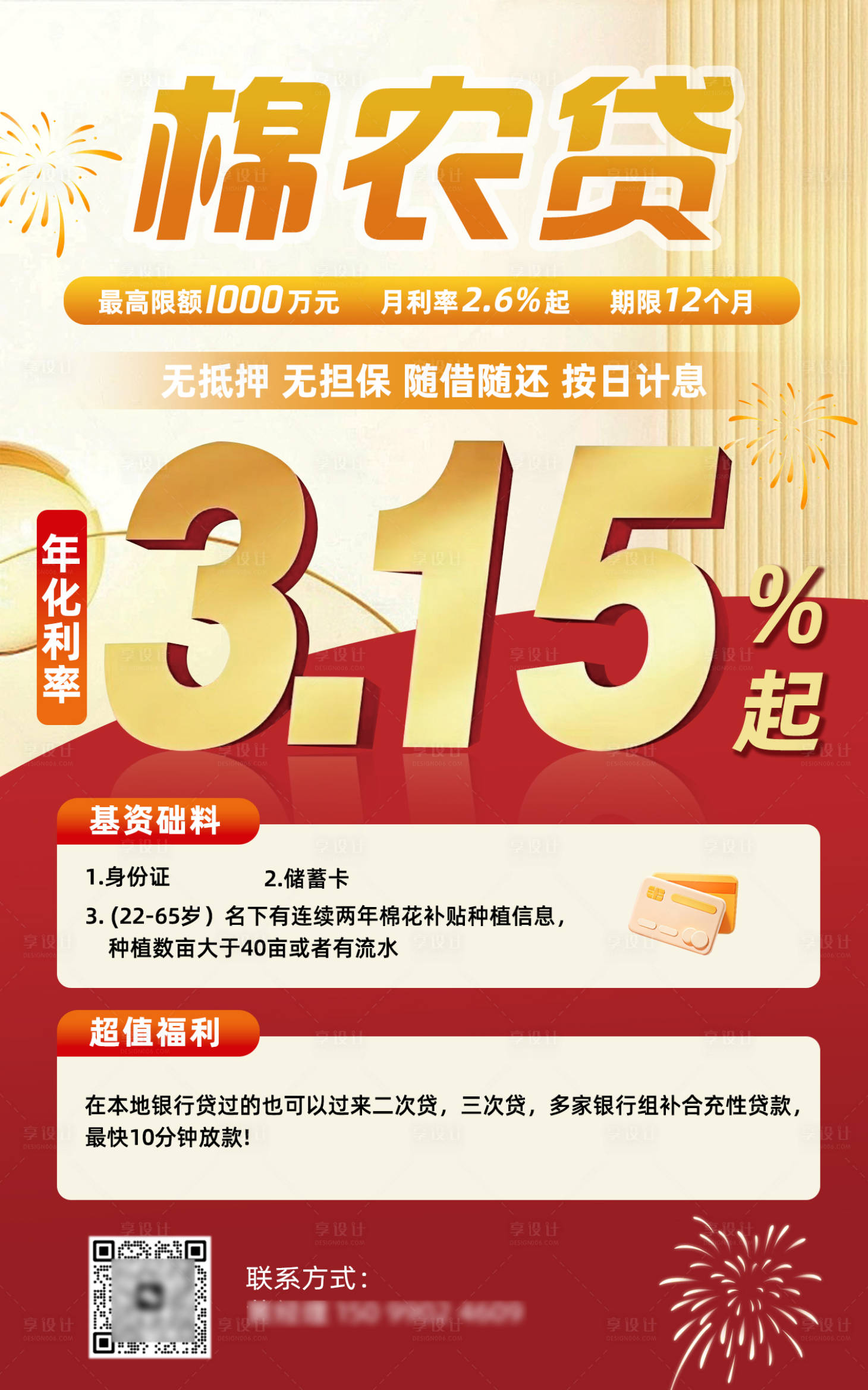 源文件下载【享设计】搜索编号：53480028879184854【金融银行贷款海报】