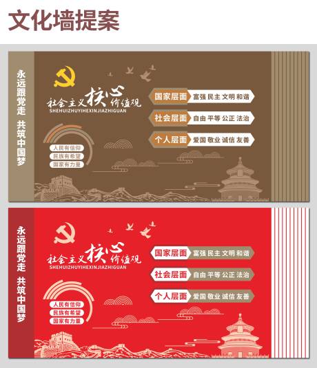 源文件下载【党建文化墙】编号：40890029031638947