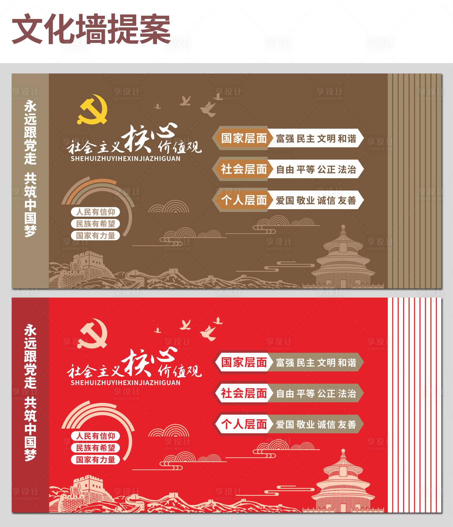 源文件下载【享设计】搜索编号：40890029031638947【党建文化墙】
