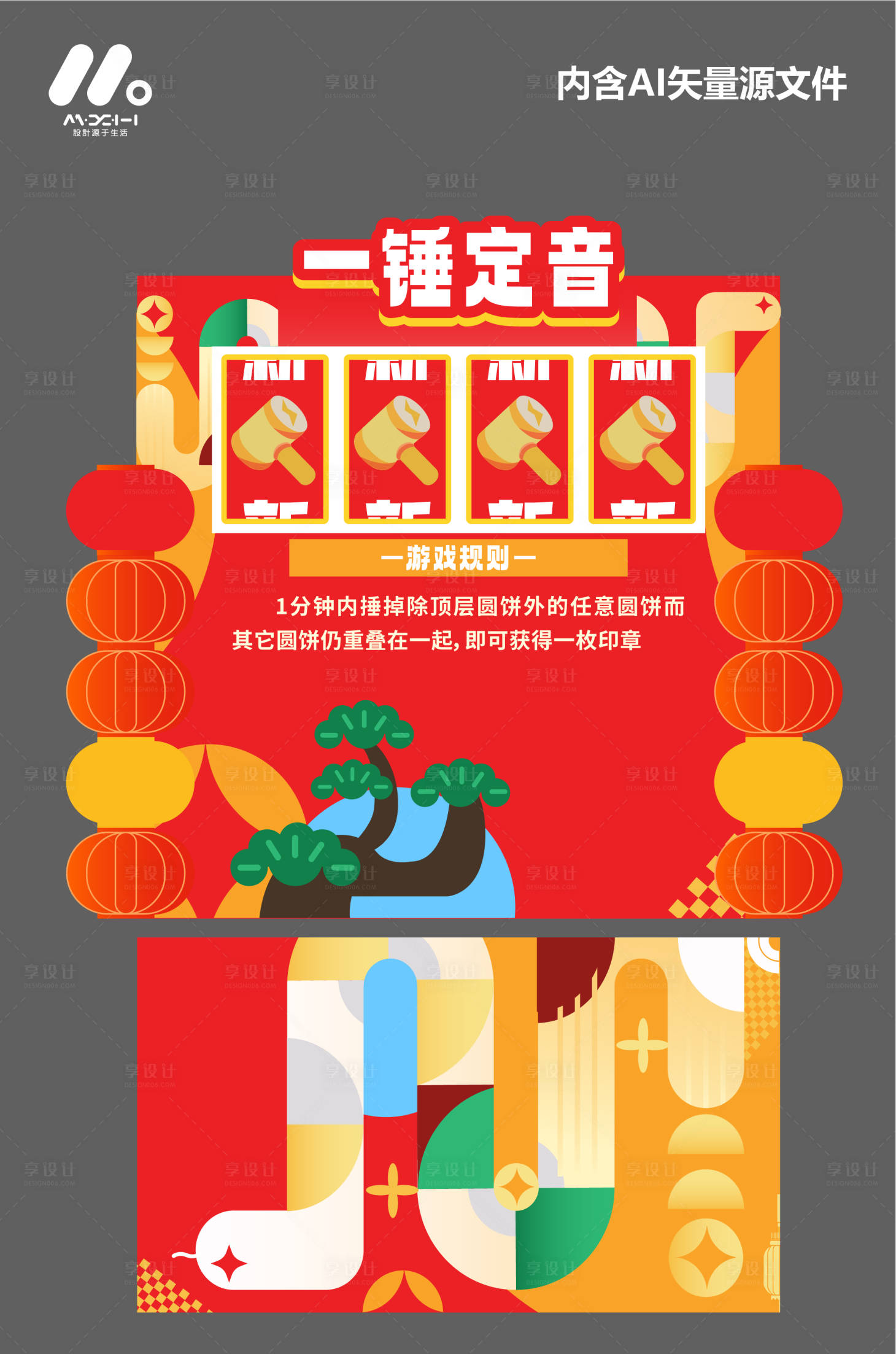 源文件下载【享设计】搜索编号：90960028635908481【趣味游戏美陈】
