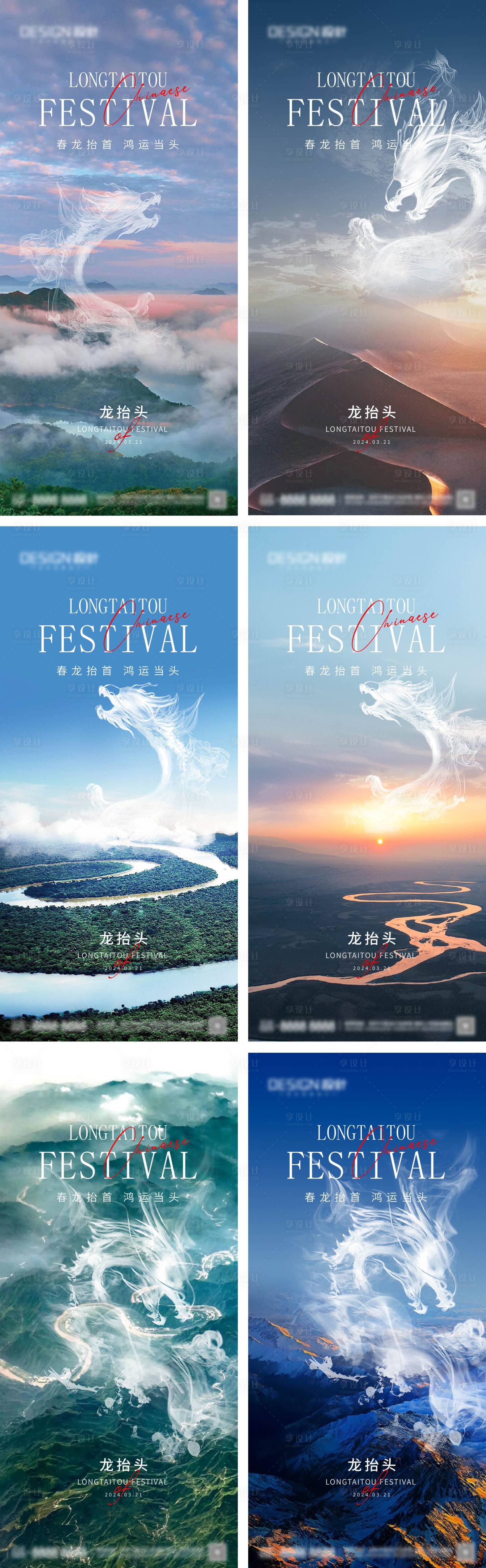源文件下载【二月二龙抬头系列海报】编号：41150028656504050