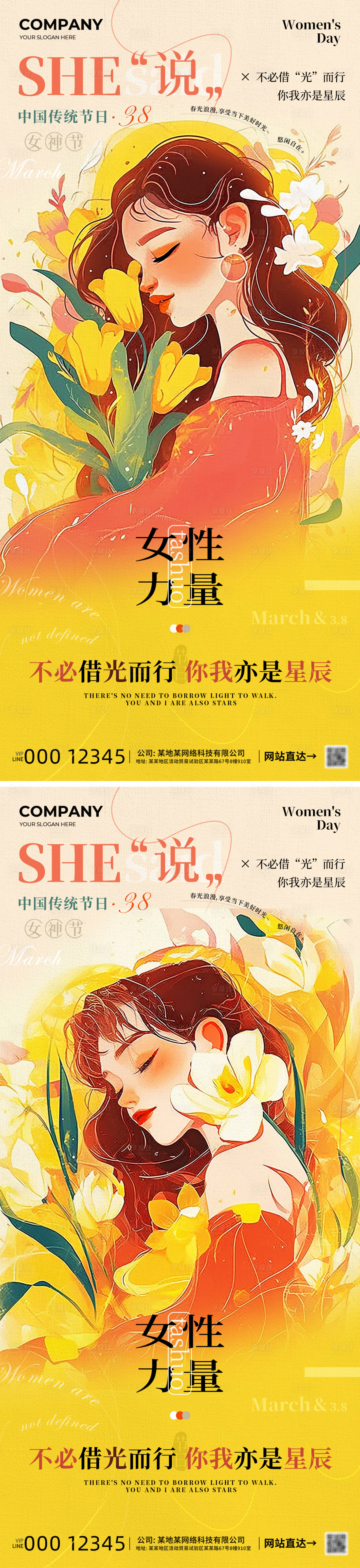 源文件下载【享设计】搜索编号：98860028905859171【女神节海报】