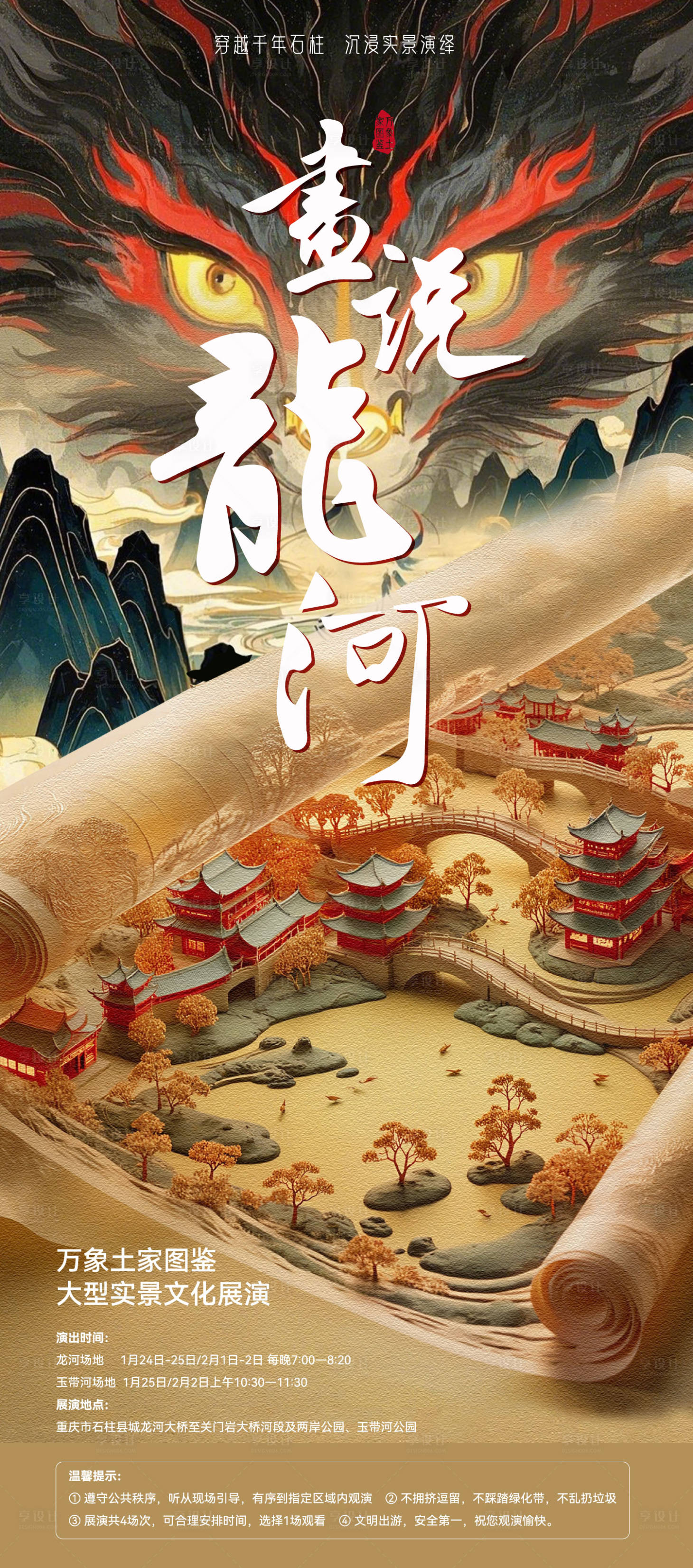 源文件下載【享設計】搜索編號：43500028777551926【畫說龍河】