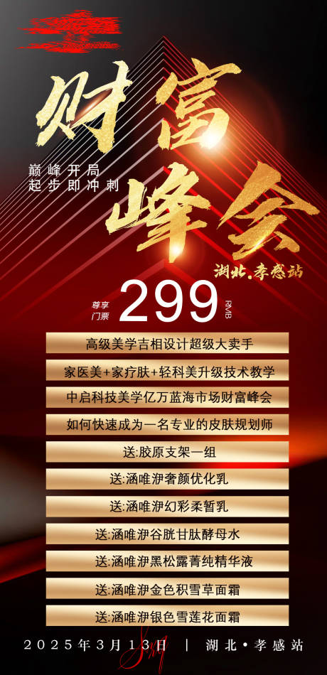 源文件下载【享设计】搜索编号：14760028869488542【2025开年大训卡项财富】