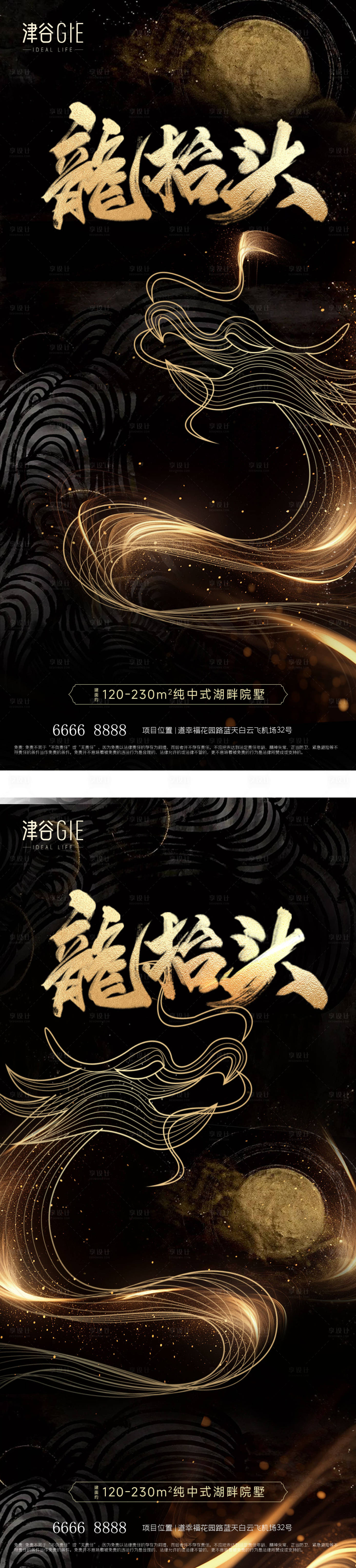 源文件下载【享设计】搜索编号：78400029006473458【地产黑金龙抬头海报】