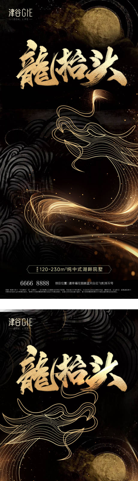 地产黑金龙抬头海报