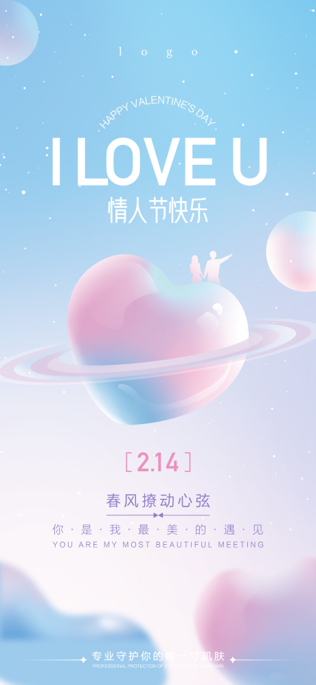 源文件下載【享設計】搜索編號：27220028632389459【情人節海報】