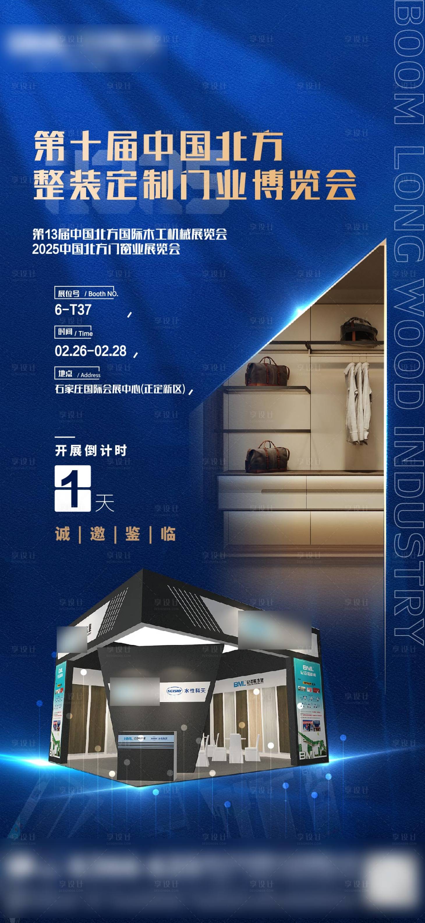 源文件下载【展会海报倒计时】编号：73150028722104848