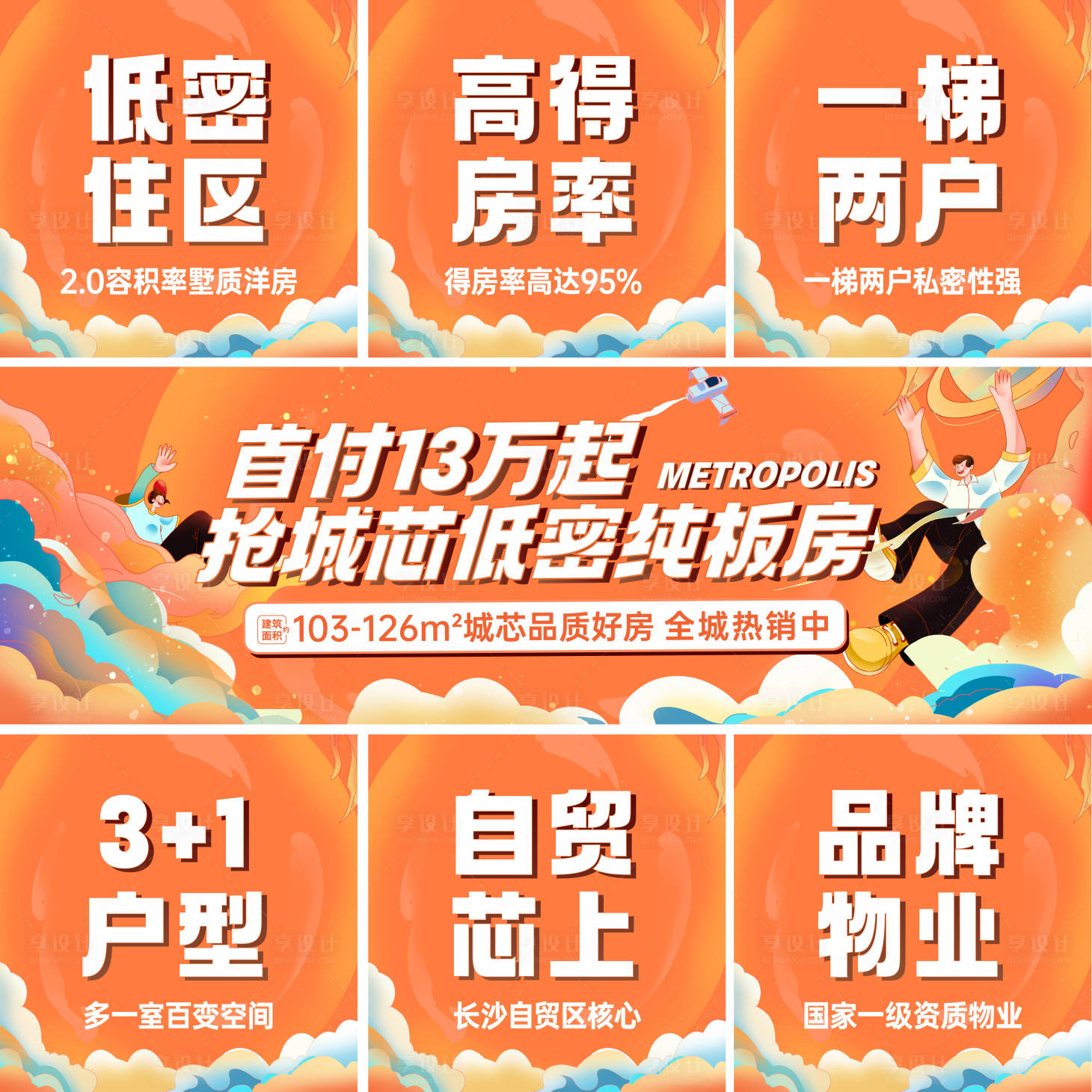 源文件下载【地产低密纯板房海报】编号：93010028851881303