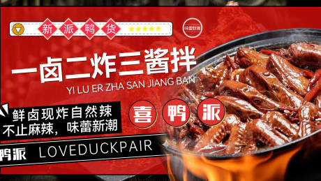 餐饮鸭货灯箱海报