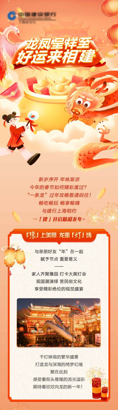 源文件下载【享设计】搜索编号：35270028898267981【建行金融长图】