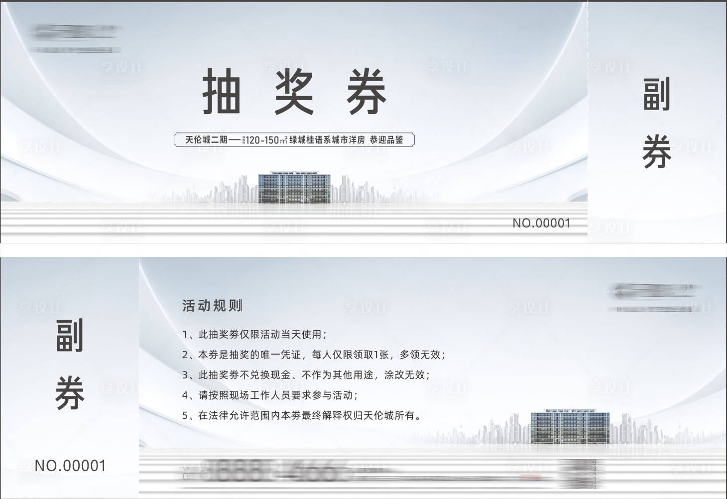 源文件下载【房地产活动抽奖券】编号：89270028835569681
