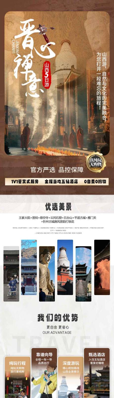 山西太原旅游详情页