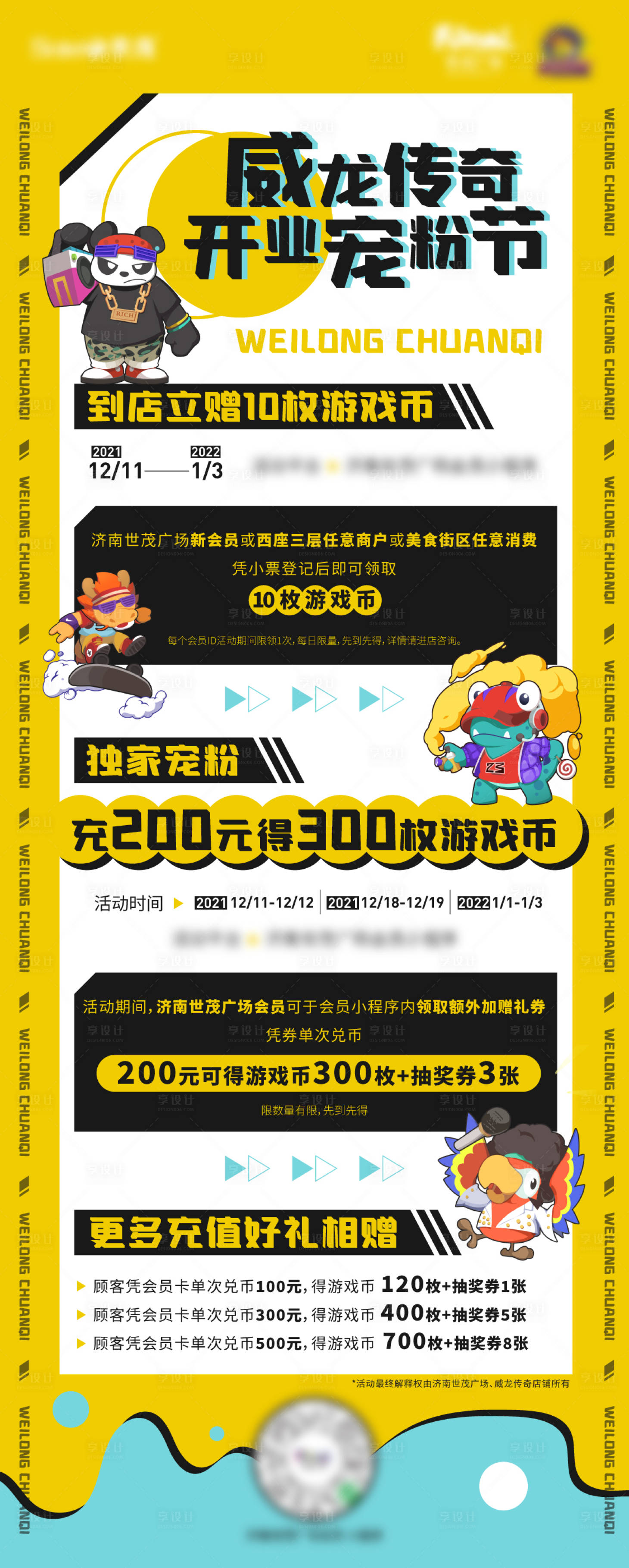 源文件下载【享设计】搜索编号：23760029016754315【游戏厅开业促销活动海报】